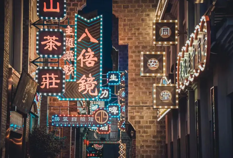 民国风夜市