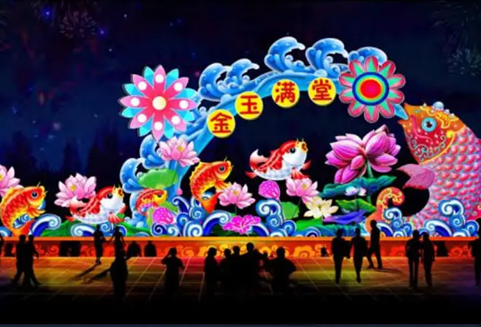 金玉满堂